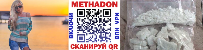 Метадон methadone Купить закладки Коммунар